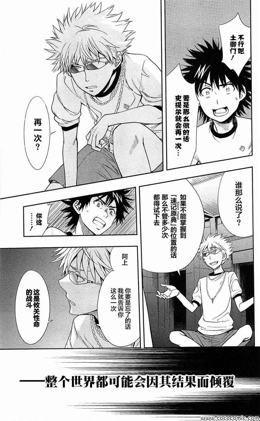 魔法禁书目录韩漫全集-第70话无删减无遮挡章节图片 