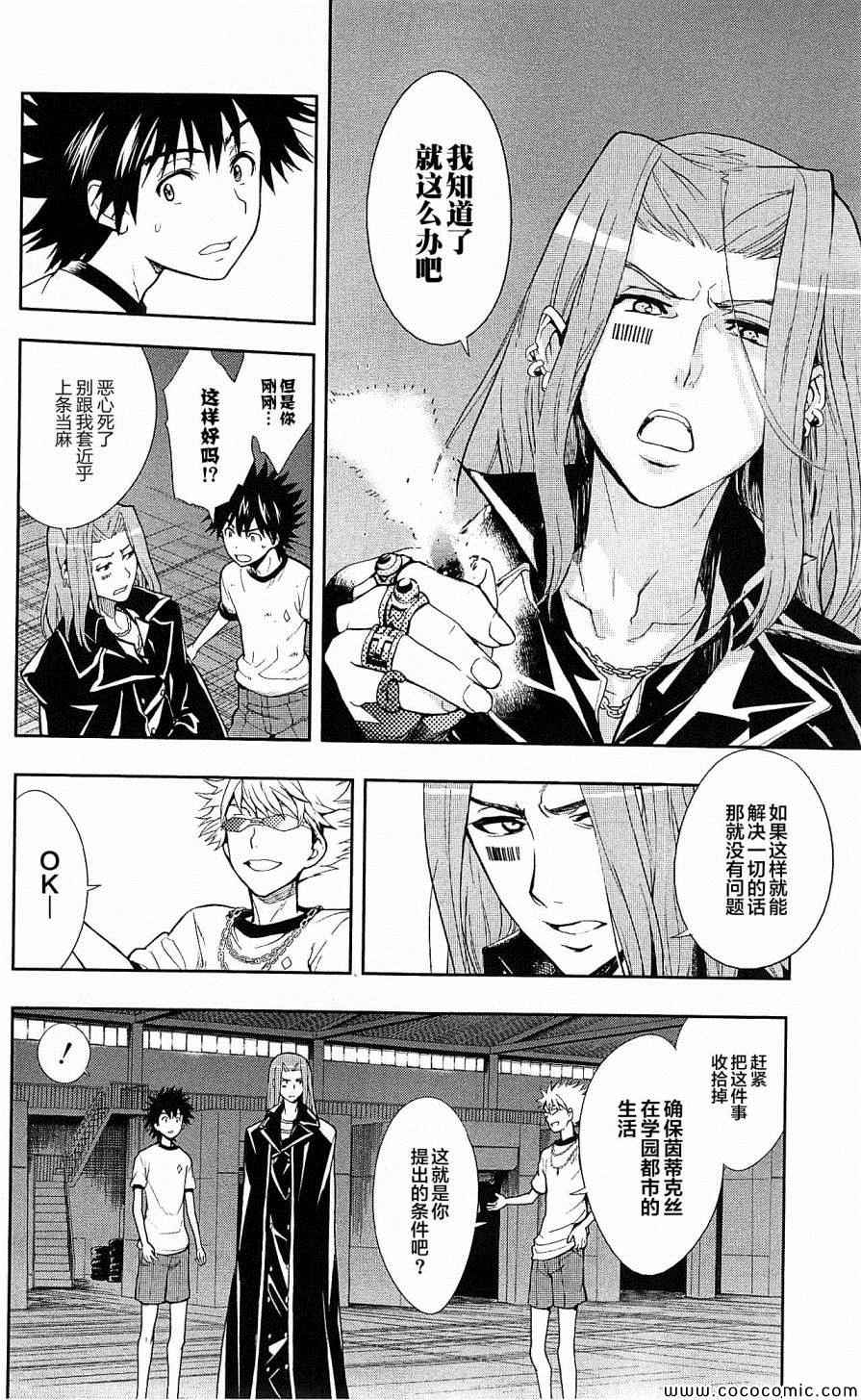 魔法禁书目录韩漫全集-第70话无删减无遮挡章节图片 