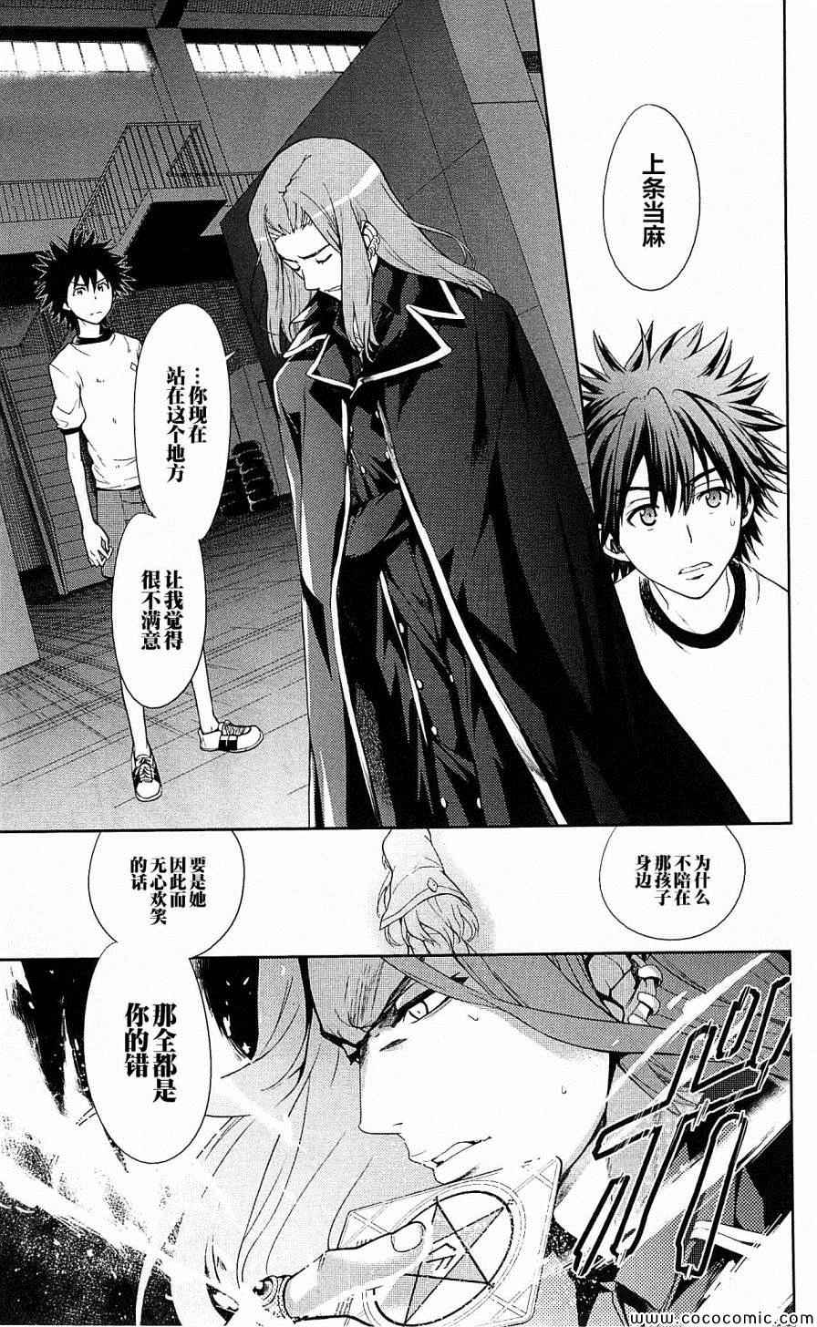 魔法禁书目录韩漫全集-第70话无删减无遮挡章节图片 