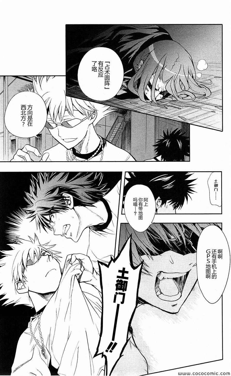 魔法禁书目录韩漫全集-第70话无删减无遮挡章节图片 