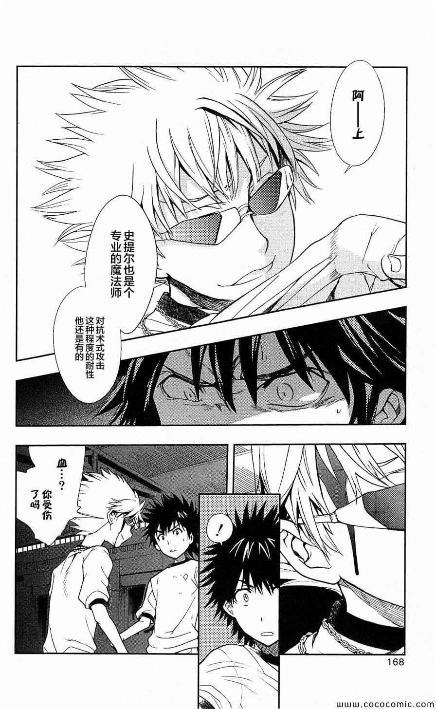 魔法禁书目录韩漫全集-第70话无删减无遮挡章节图片 
