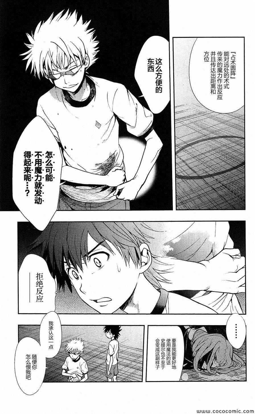 魔法禁书目录韩漫全集-第70话无删减无遮挡章节图片 