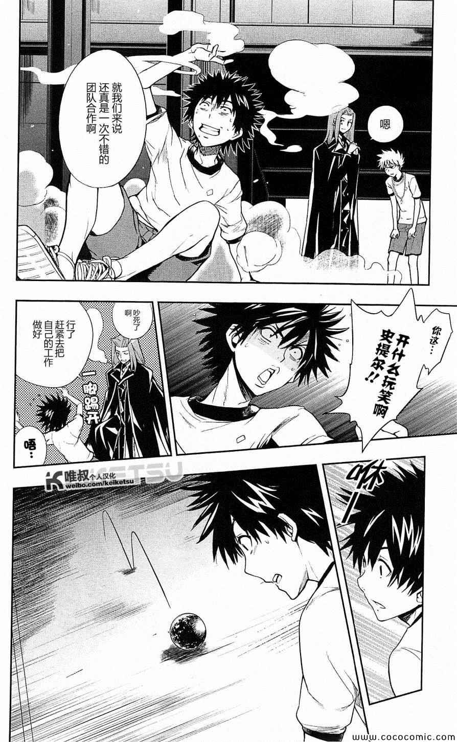 魔法禁书目录韩漫全集-第70话无删减无遮挡章节图片 