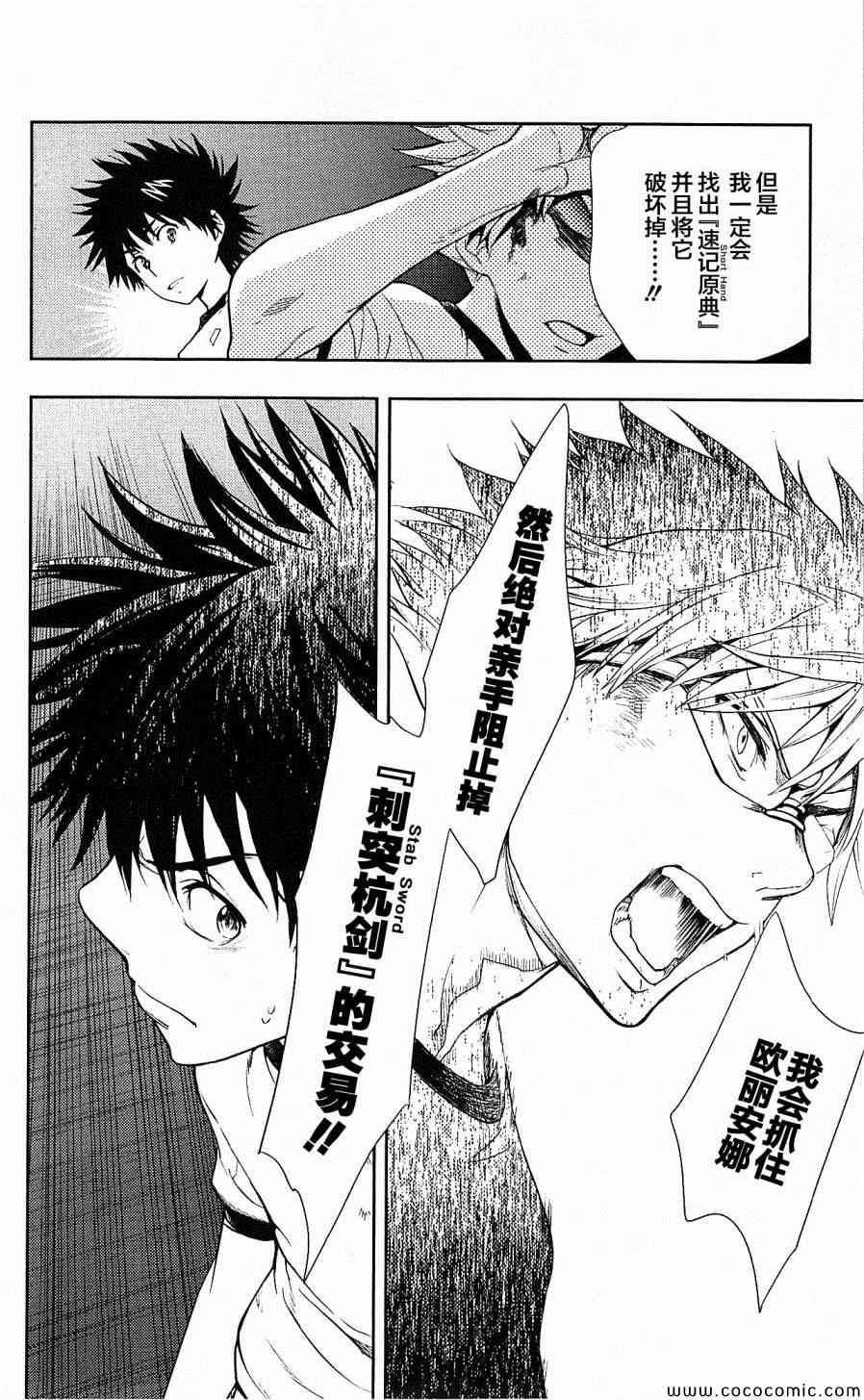 魔法禁书目录韩漫全集-第70话无删减无遮挡章节图片 