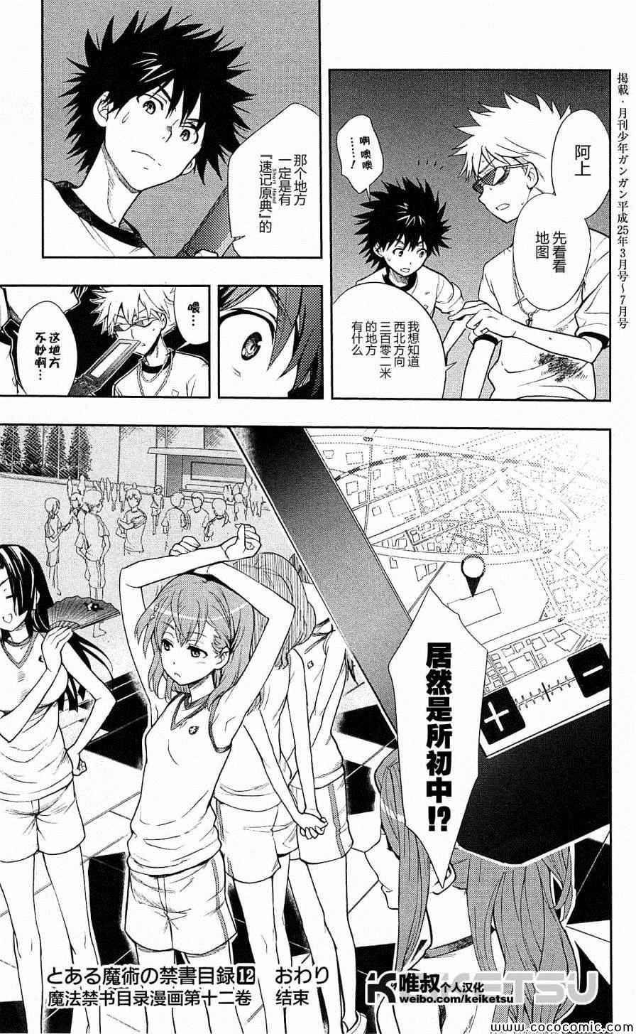 魔法禁书目录韩漫全集-第70话无删减无遮挡章节图片 