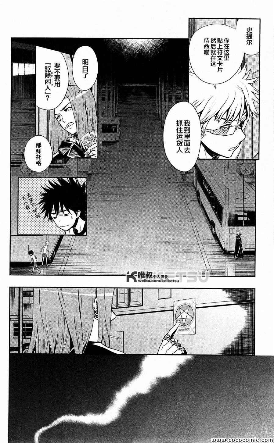 魔法禁书目录韩漫全集-第70话无删减无遮挡章节图片 