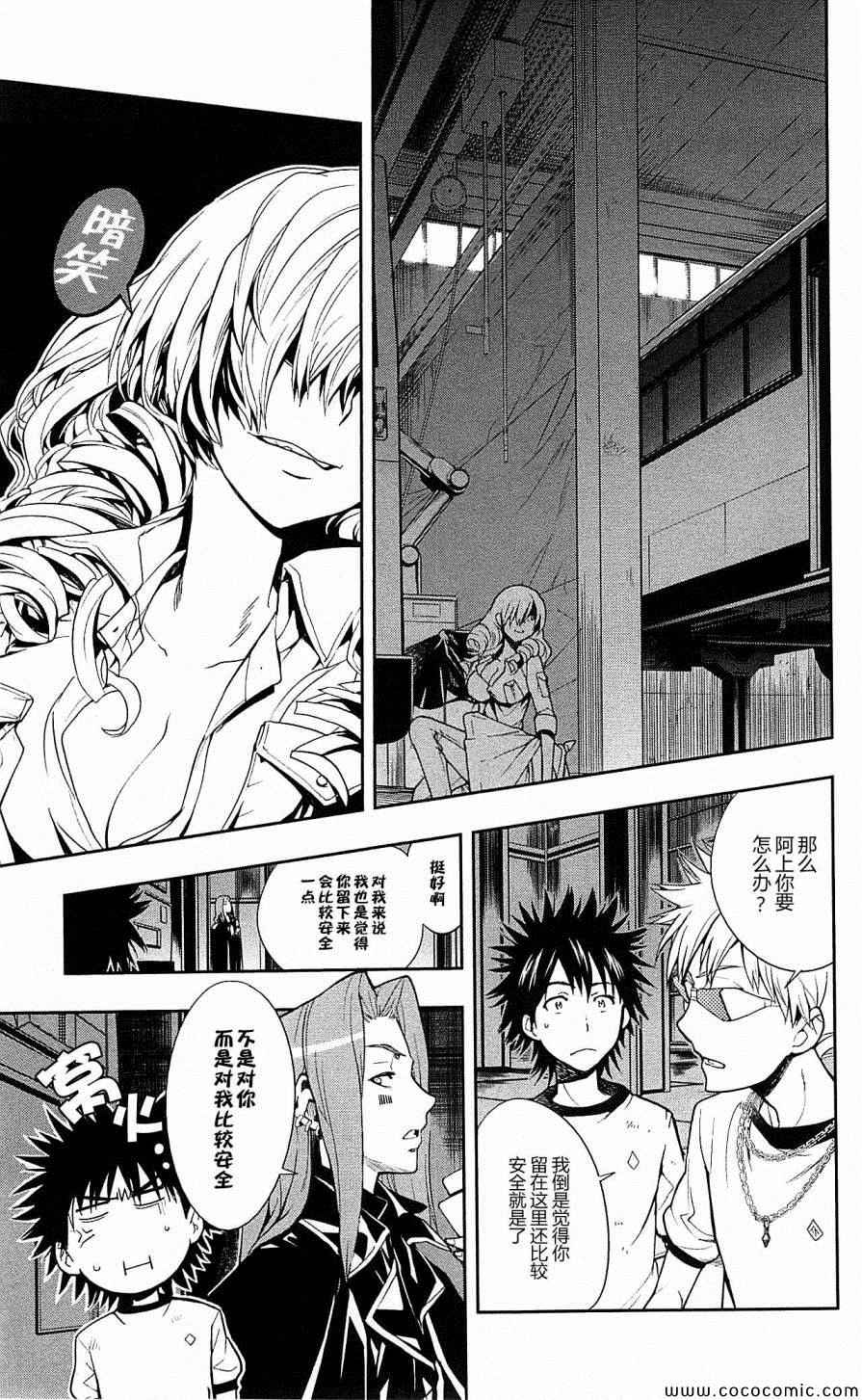 魔法禁书目录韩漫全集-第70话无删减无遮挡章节图片 