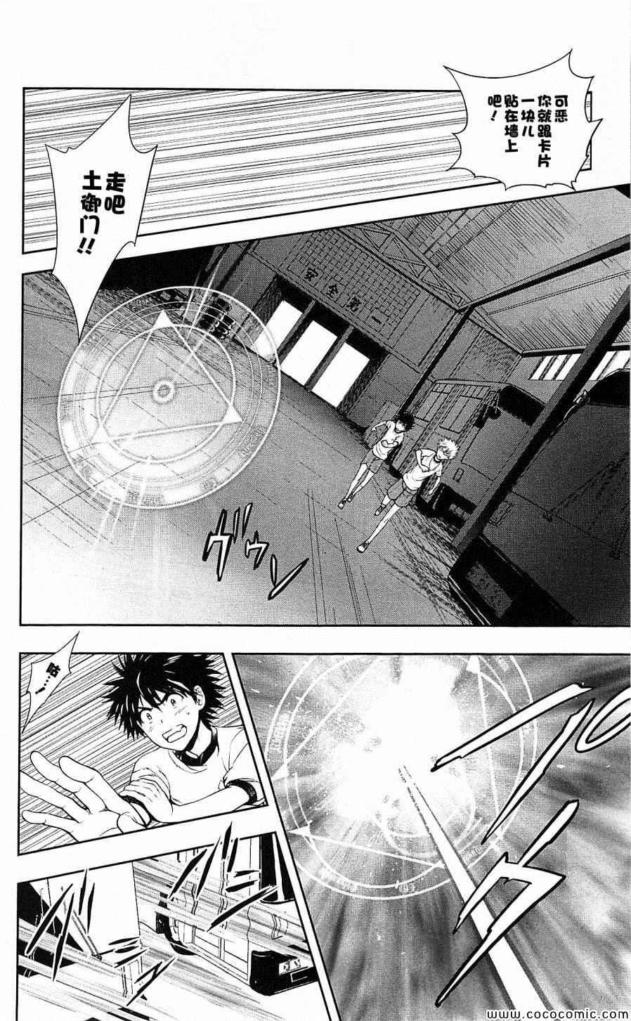 魔法禁书目录韩漫全集-第70话无删减无遮挡章节图片 