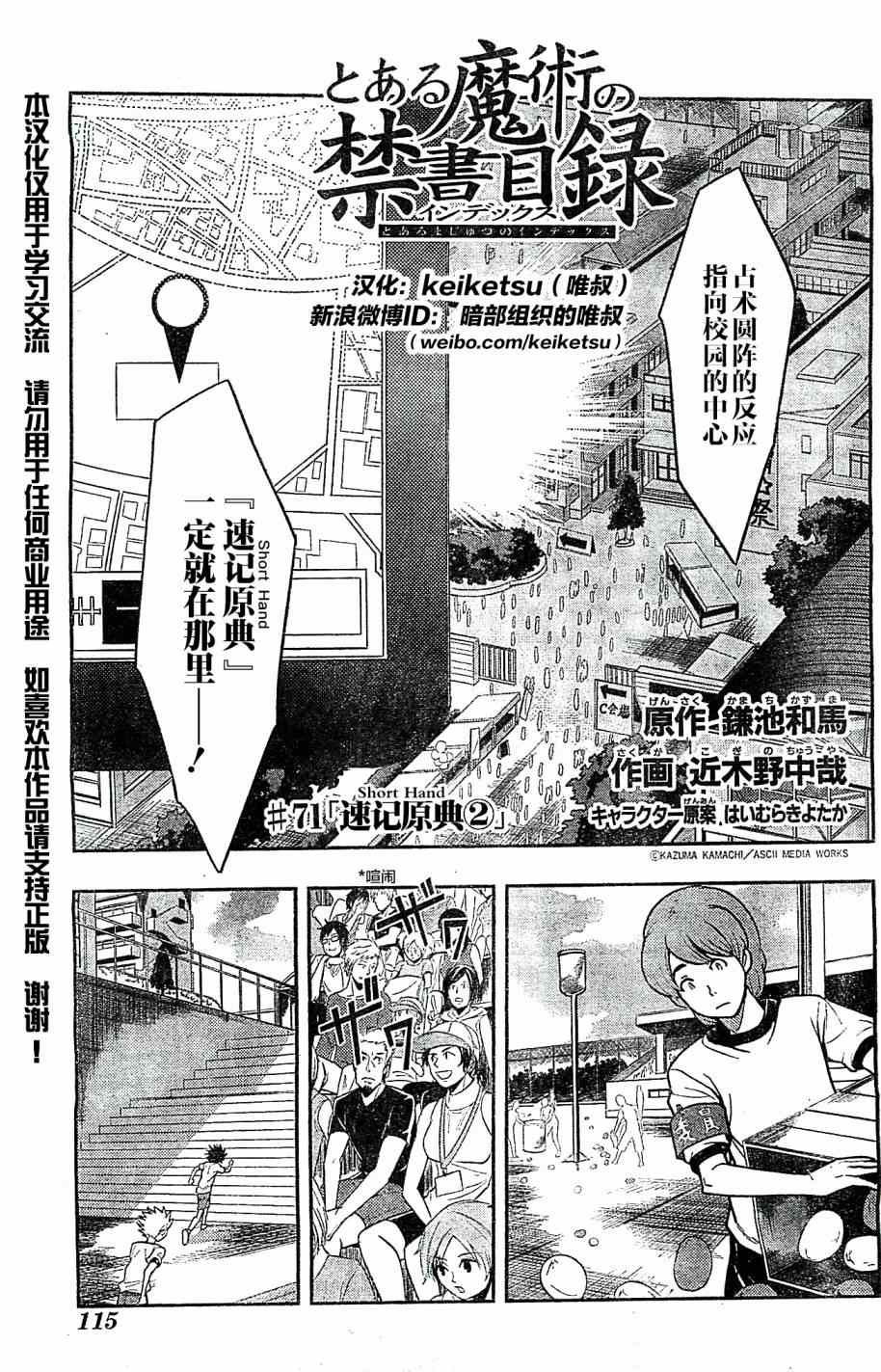 魔法禁书目录韩漫全集-第71话无删减无遮挡章节图片 