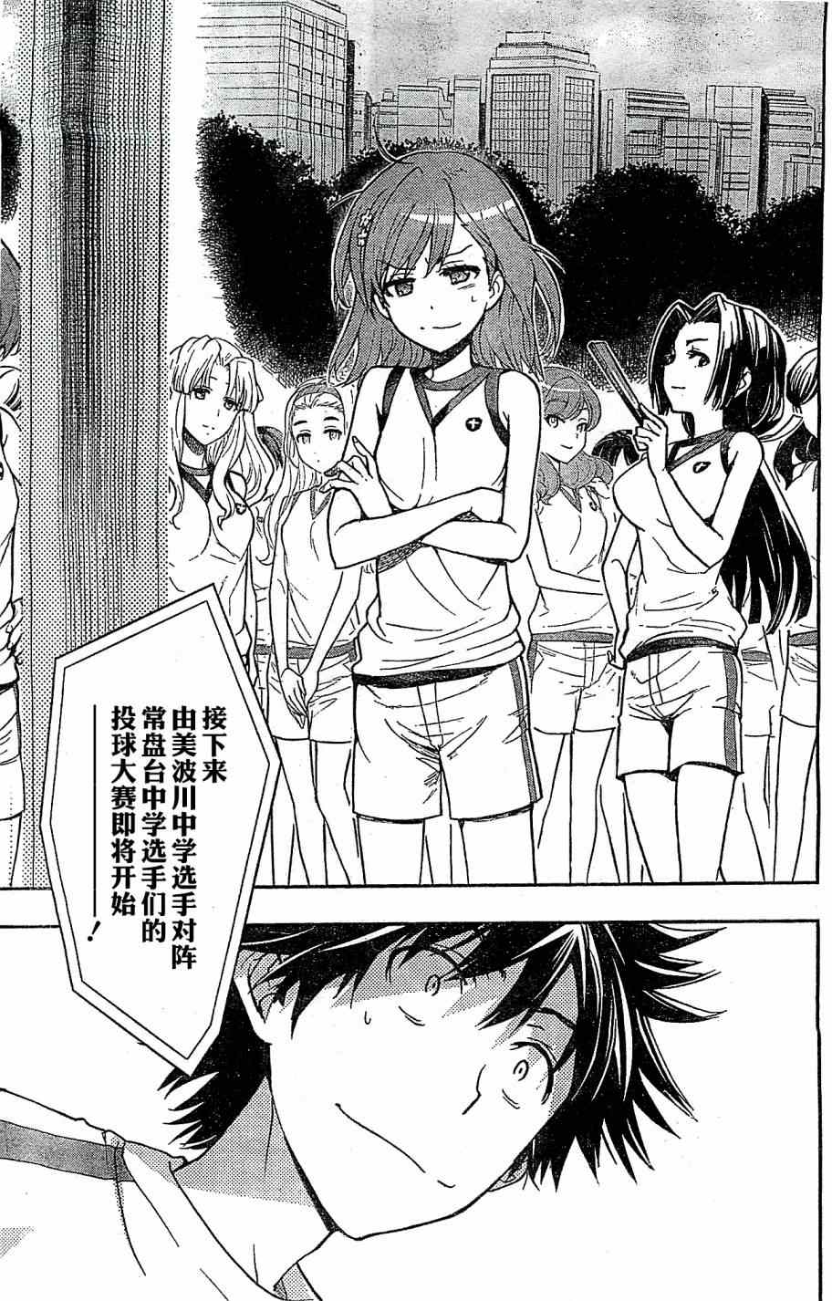 魔法禁书目录韩漫全集-第71话无删减无遮挡章节图片 