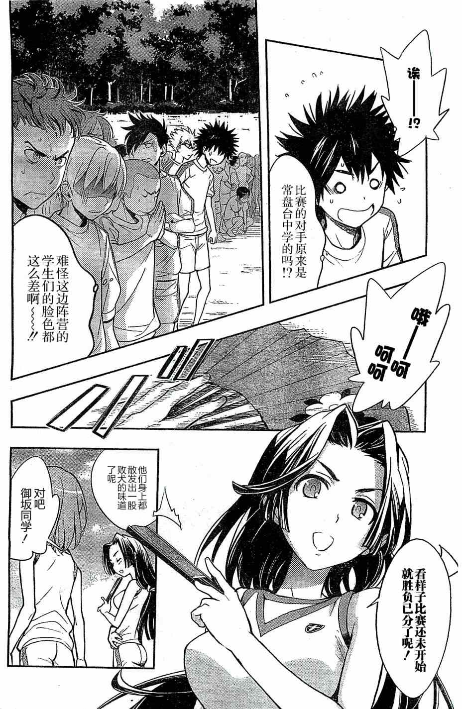 魔法禁书目录韩漫全集-第71话无删减无遮挡章节图片 