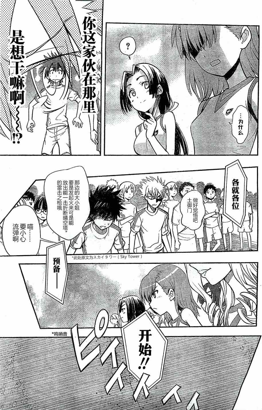 魔法禁书目录韩漫全集-第71话无删减无遮挡章节图片 