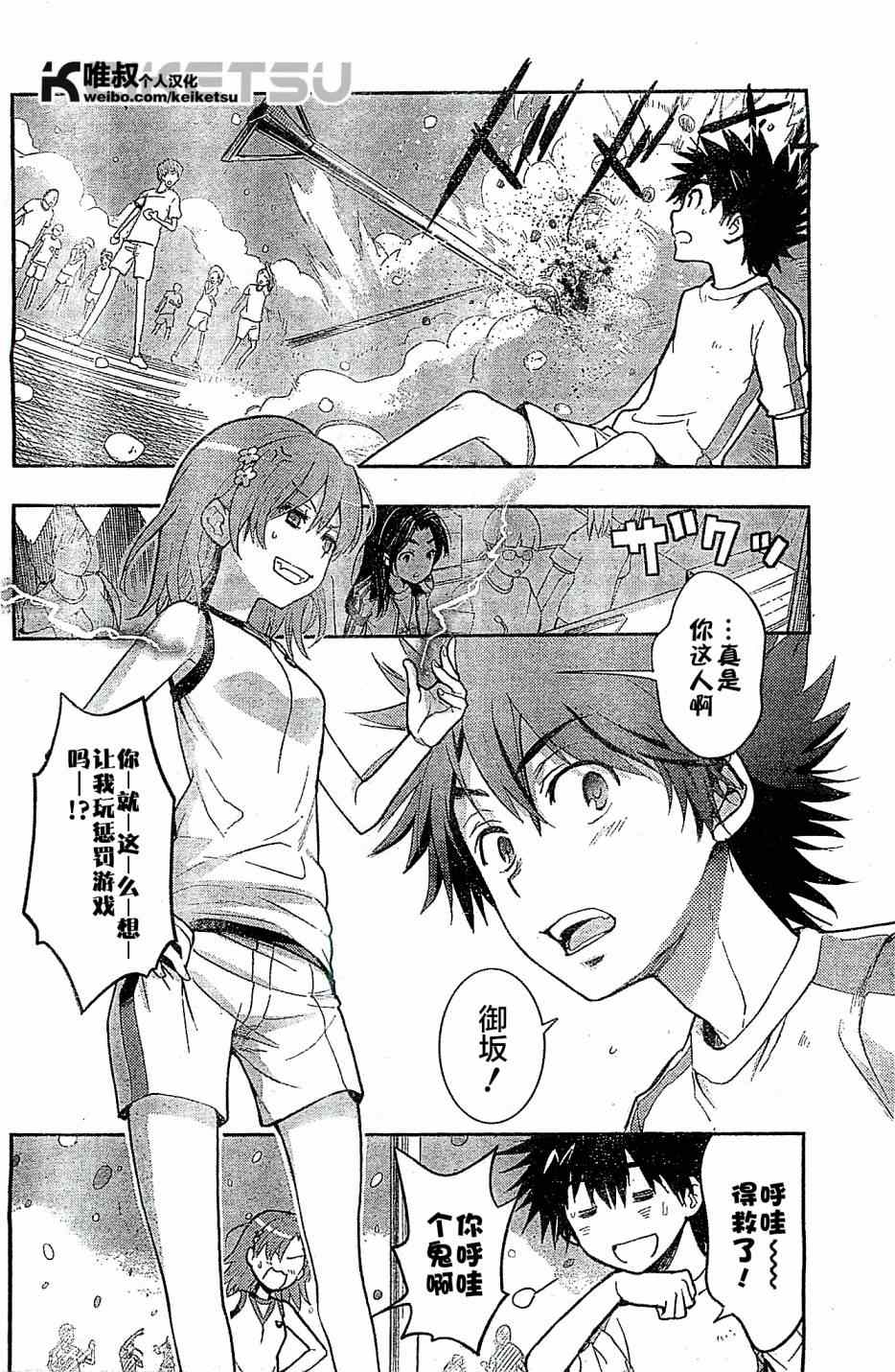 魔法禁书目录韩漫全集-第71话无删减无遮挡章节图片 