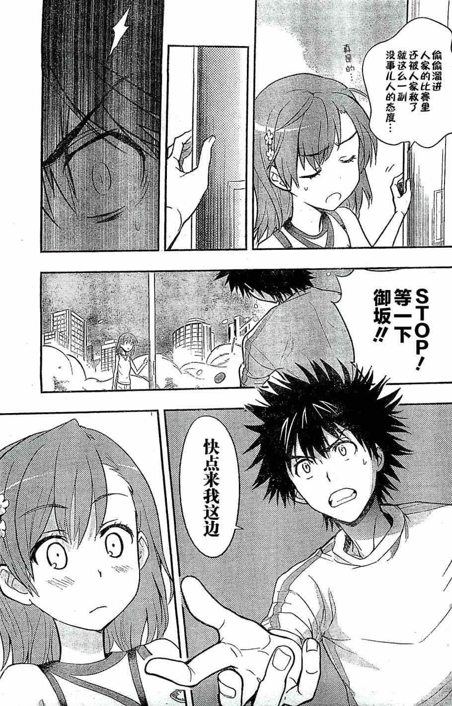 魔法禁书目录韩漫全集-第71话无删减无遮挡章节图片 