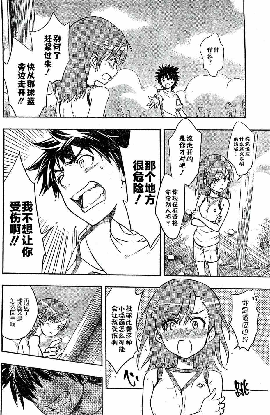 魔法禁书目录韩漫全集-第71话无删减无遮挡章节图片 