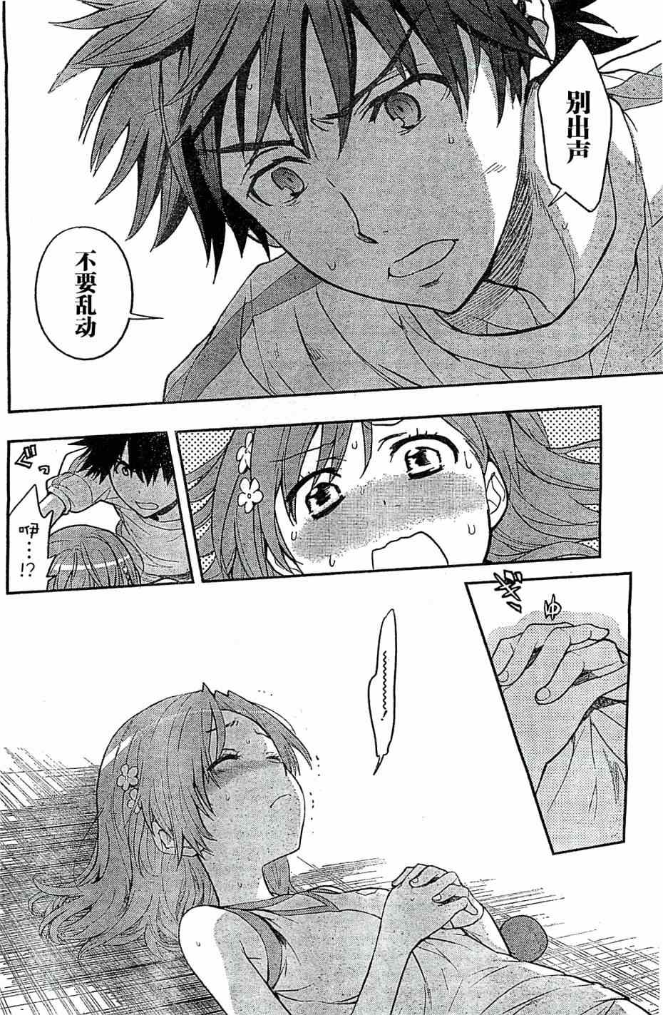 魔法禁书目录韩漫全集-第71话无删减无遮挡章节图片 