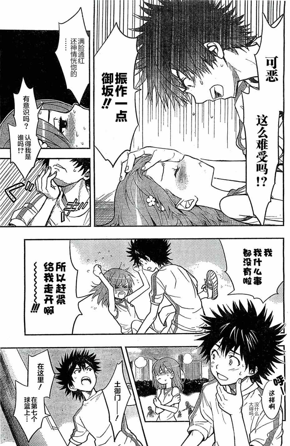 魔法禁书目录韩漫全集-第71话无删减无遮挡章节图片 