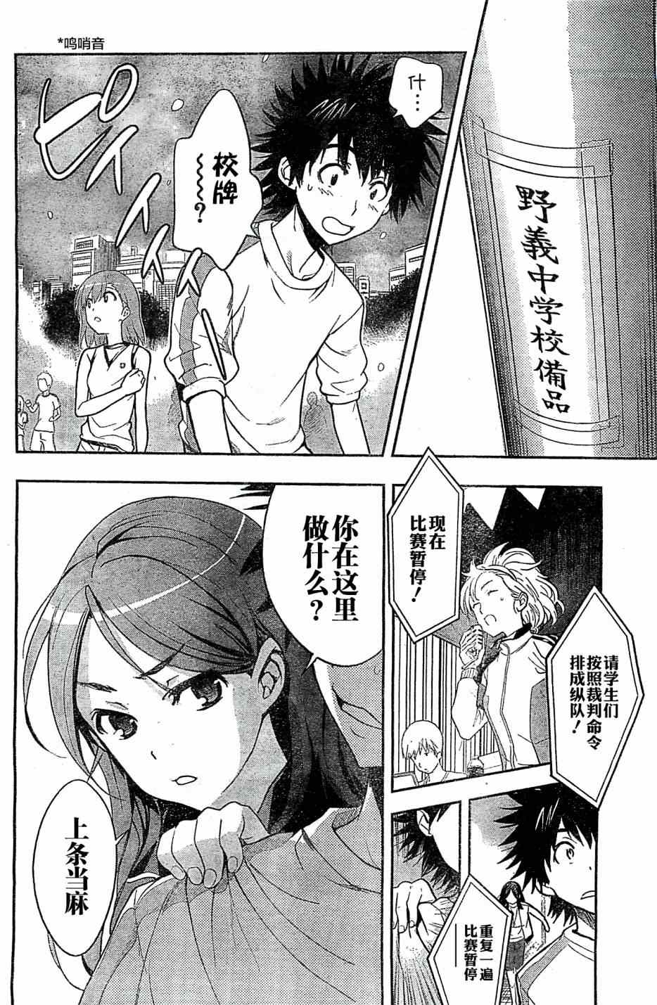 魔法禁书目录韩漫全集-第71话无删减无遮挡章节图片 