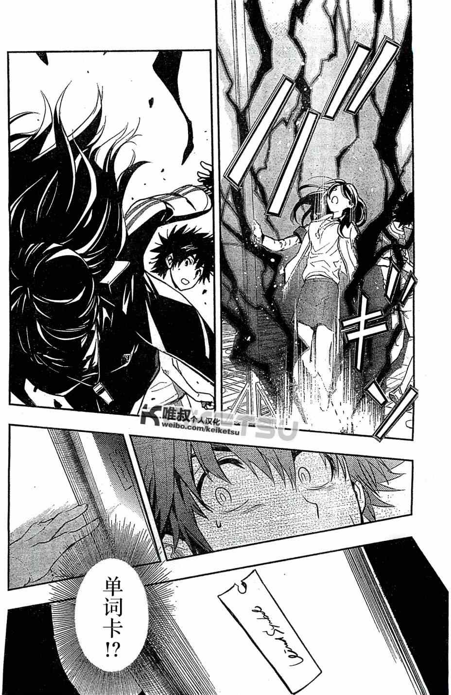魔法禁书目录韩漫全集-第71话无删减无遮挡章节图片 