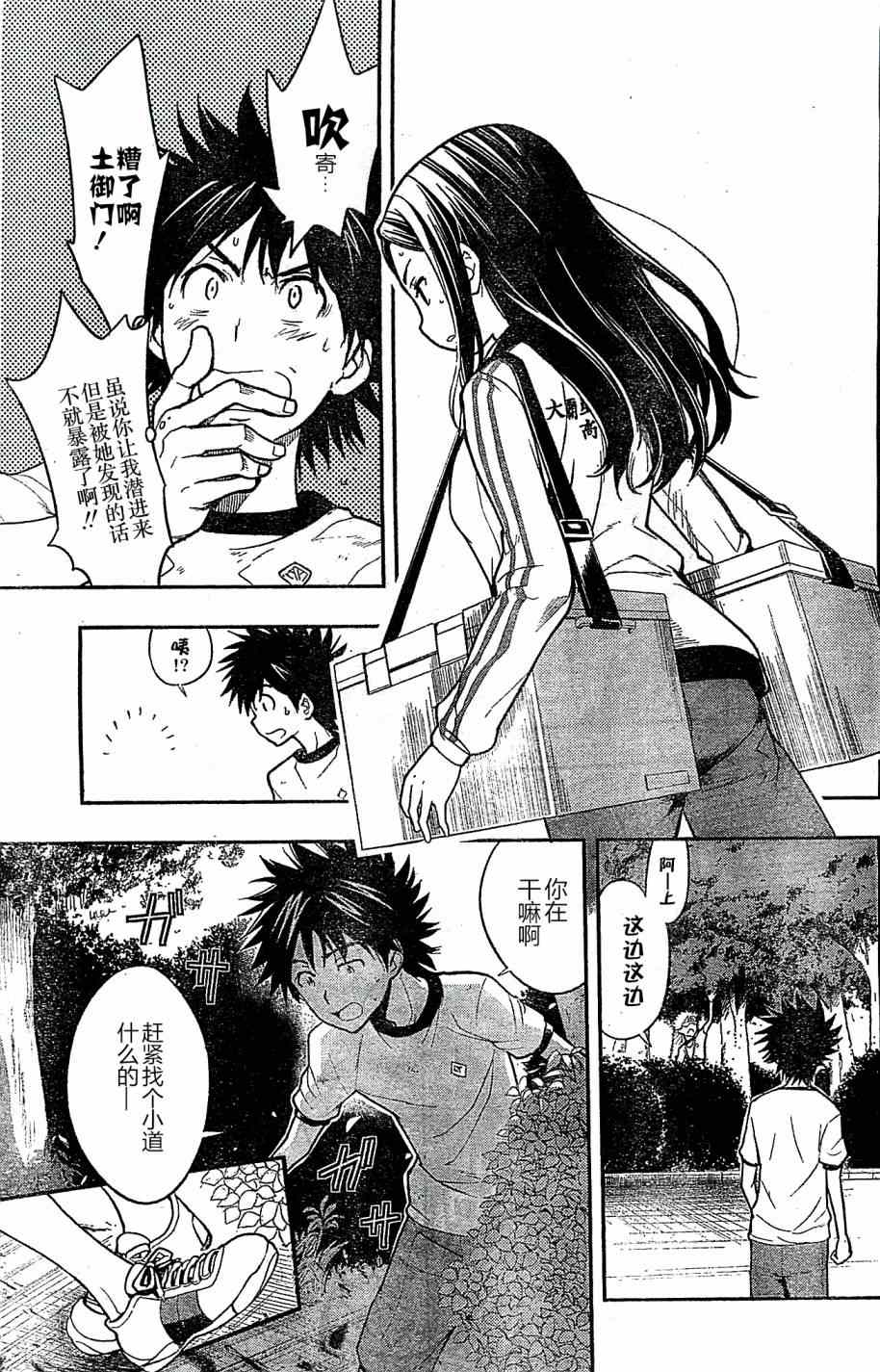 魔法禁书目录韩漫全集-第71话无删减无遮挡章节图片 