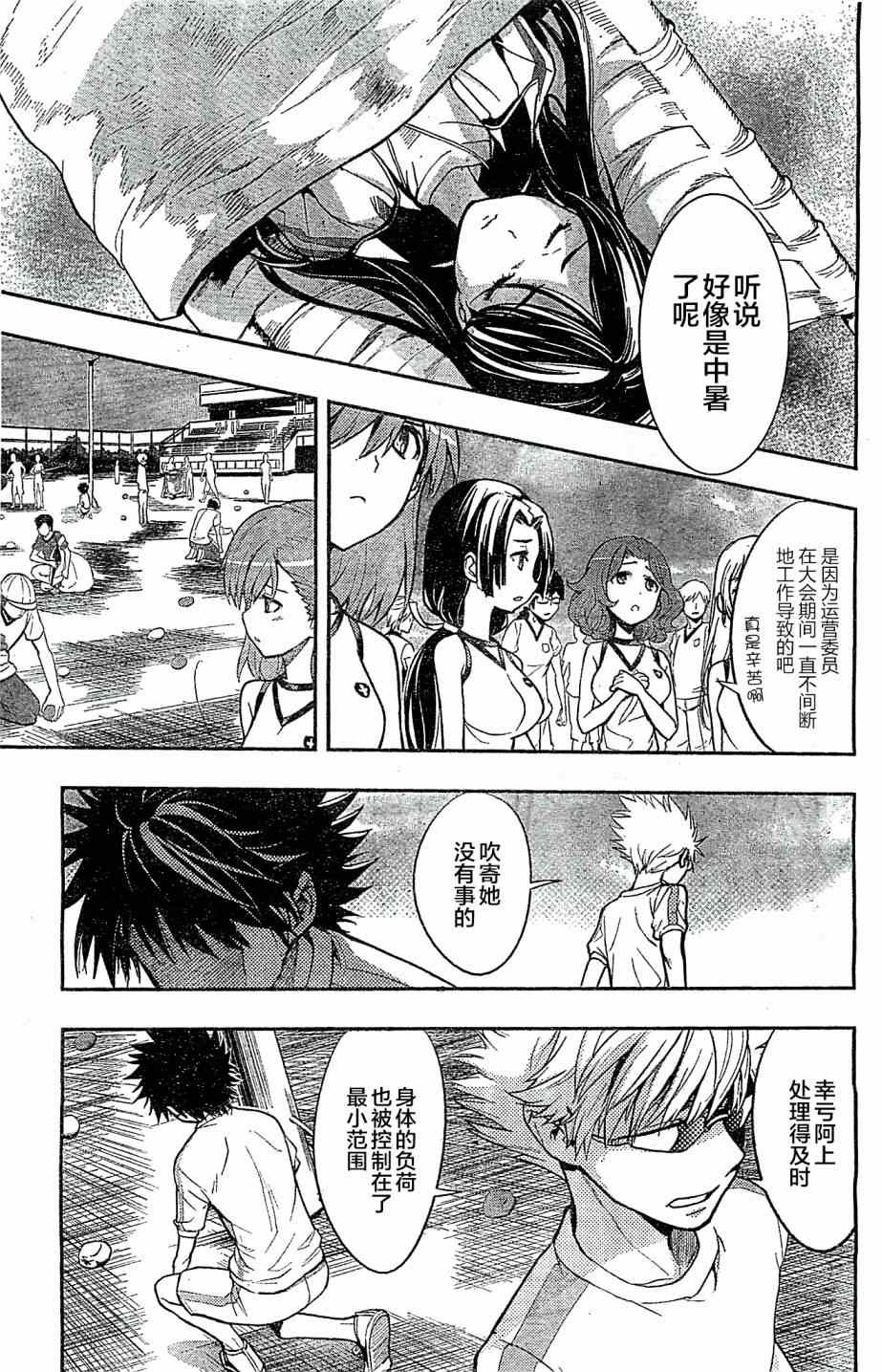 魔法禁书目录韩漫全集-第71话无删减无遮挡章节图片 