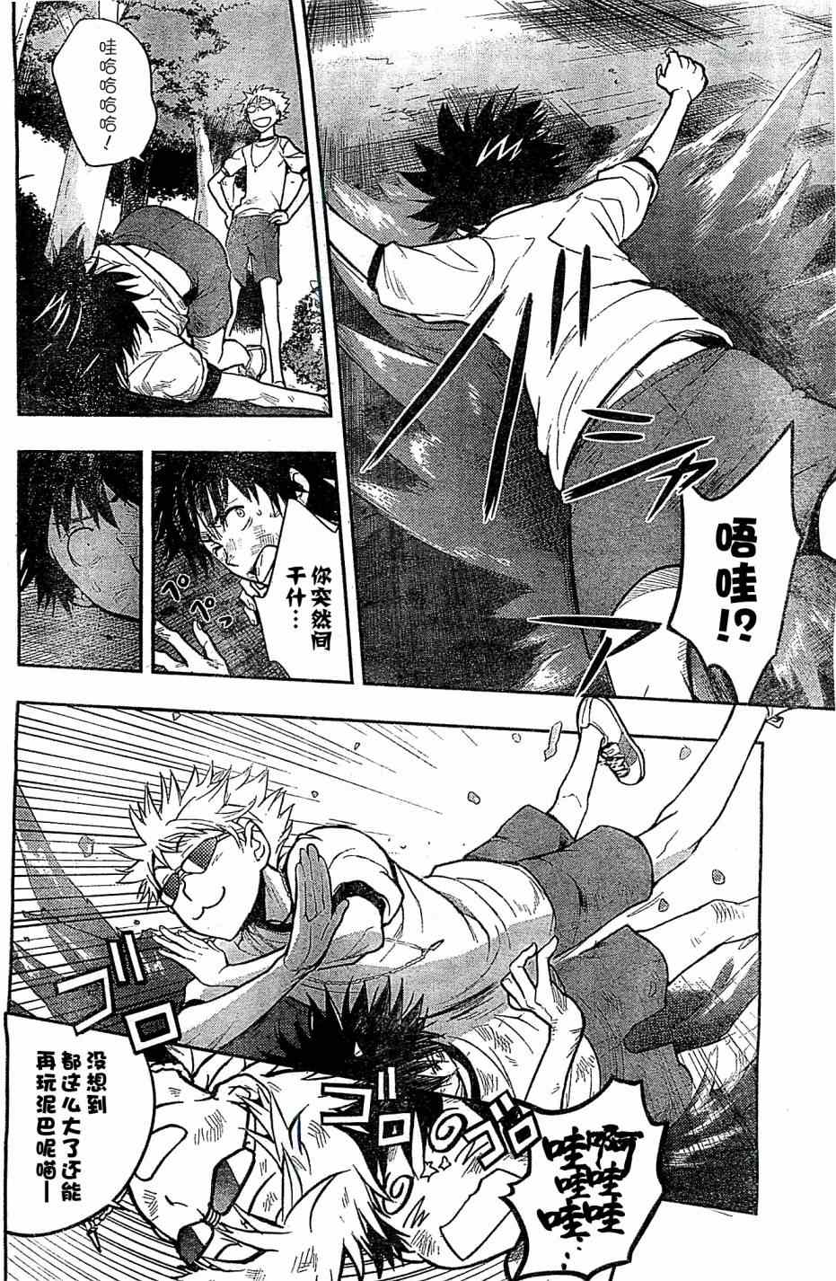 魔法禁书目录韩漫全集-第71话无删减无遮挡章节图片 