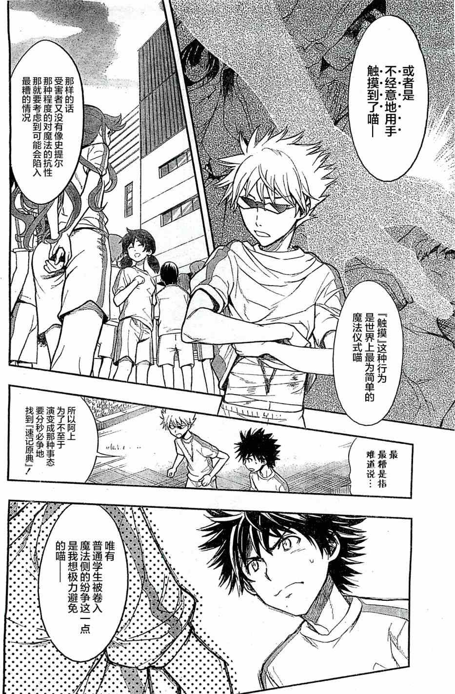 魔法禁书目录韩漫全集-第71话无删减无遮挡章节图片 