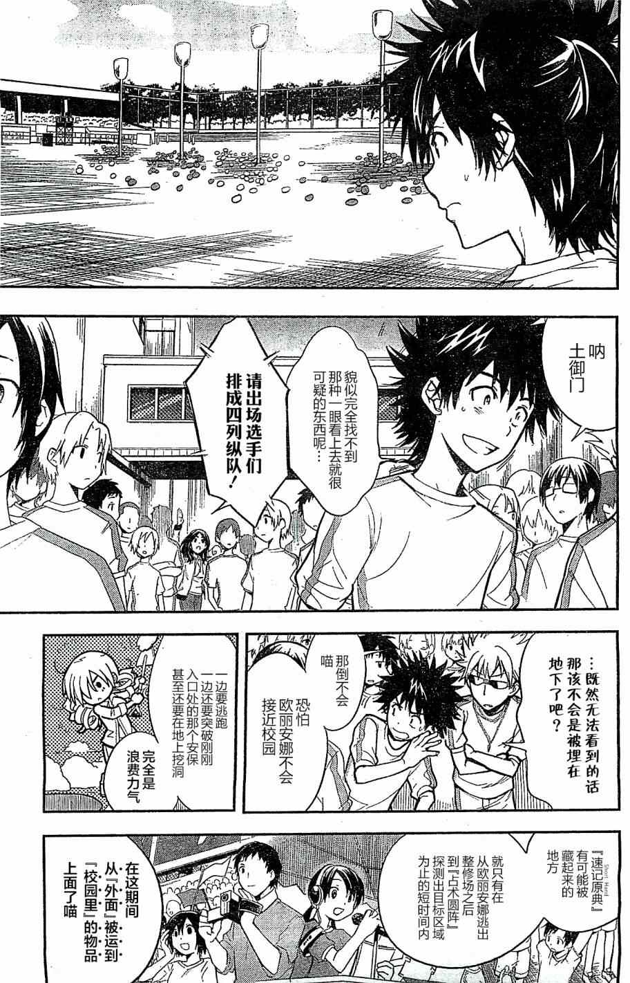魔法禁书目录韩漫全集-第71话无删减无遮挡章节图片 