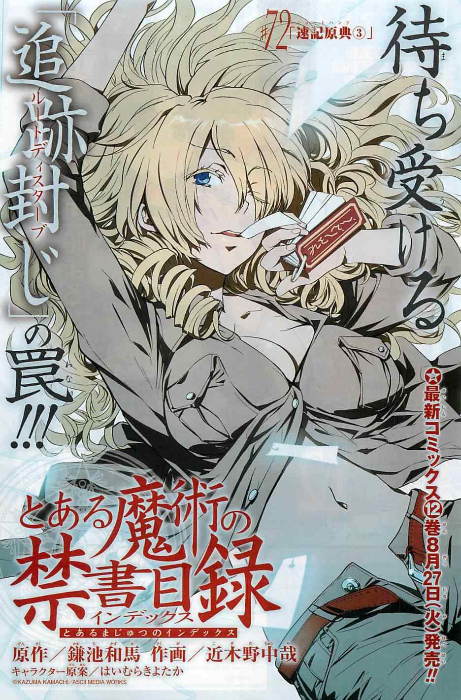 魔法禁书目录韩漫全集-第72话无删减无遮挡章节图片 