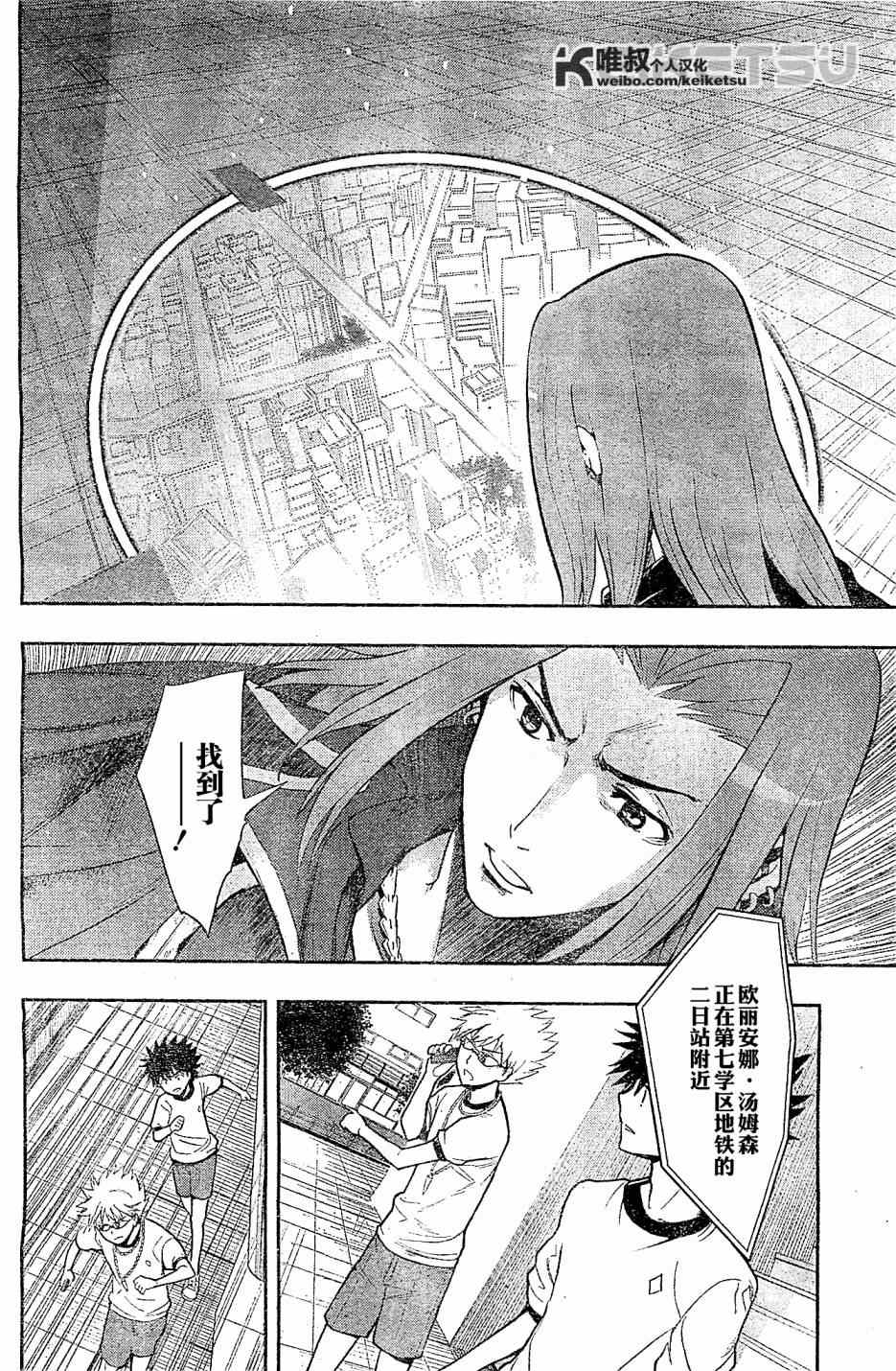 魔法禁书目录韩漫全集-第72话无删减无遮挡章节图片 
