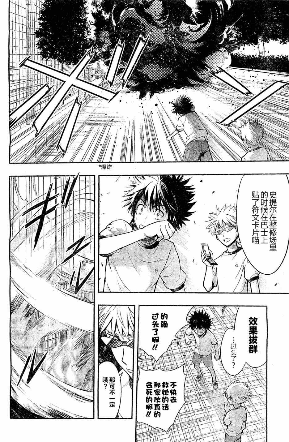 魔法禁书目录韩漫全集-第72话无删减无遮挡章节图片 