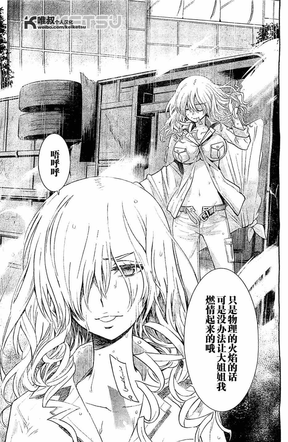魔法禁书目录韩漫全集-第72话无删减无遮挡章节图片 