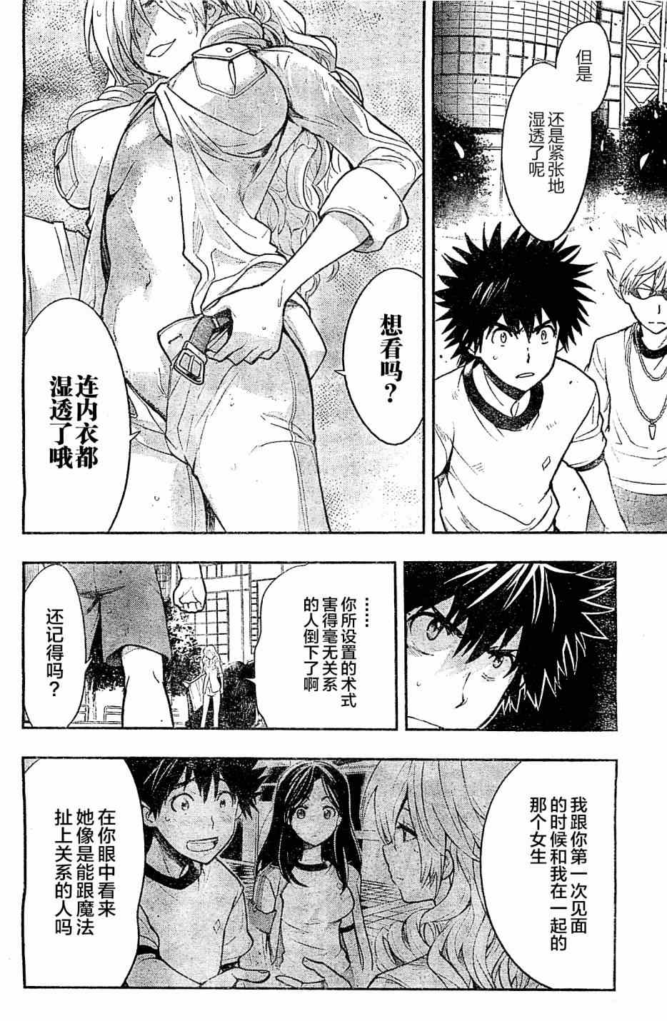 魔法禁书目录韩漫全集-第72话无删减无遮挡章节图片 