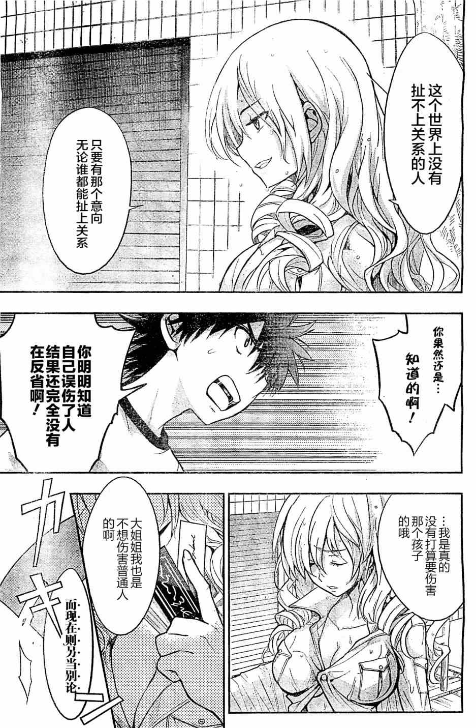 魔法禁书目录韩漫全集-第72话无删减无遮挡章节图片 