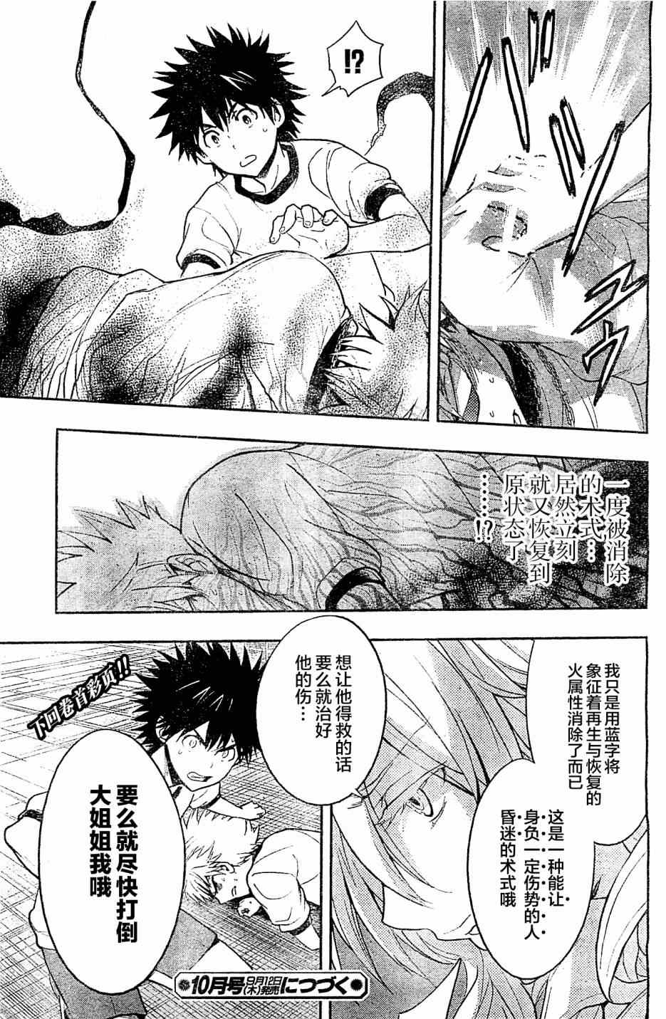 魔法禁书目录韩漫全集-第72话无删减无遮挡章节图片 
