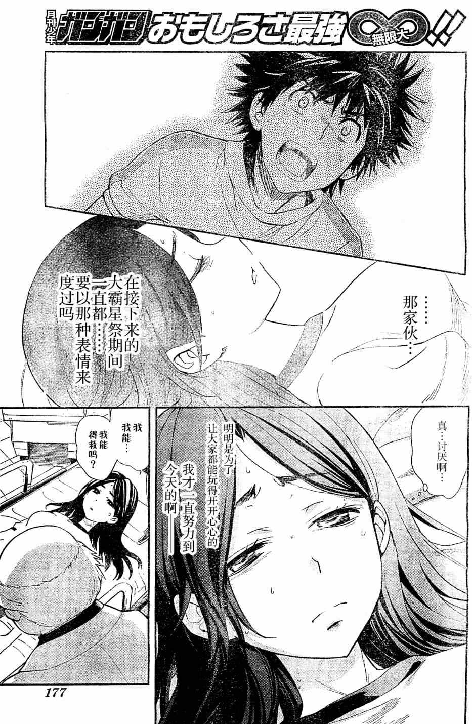 魔法禁书目录韩漫全集-第72话无删减无遮挡章节图片 