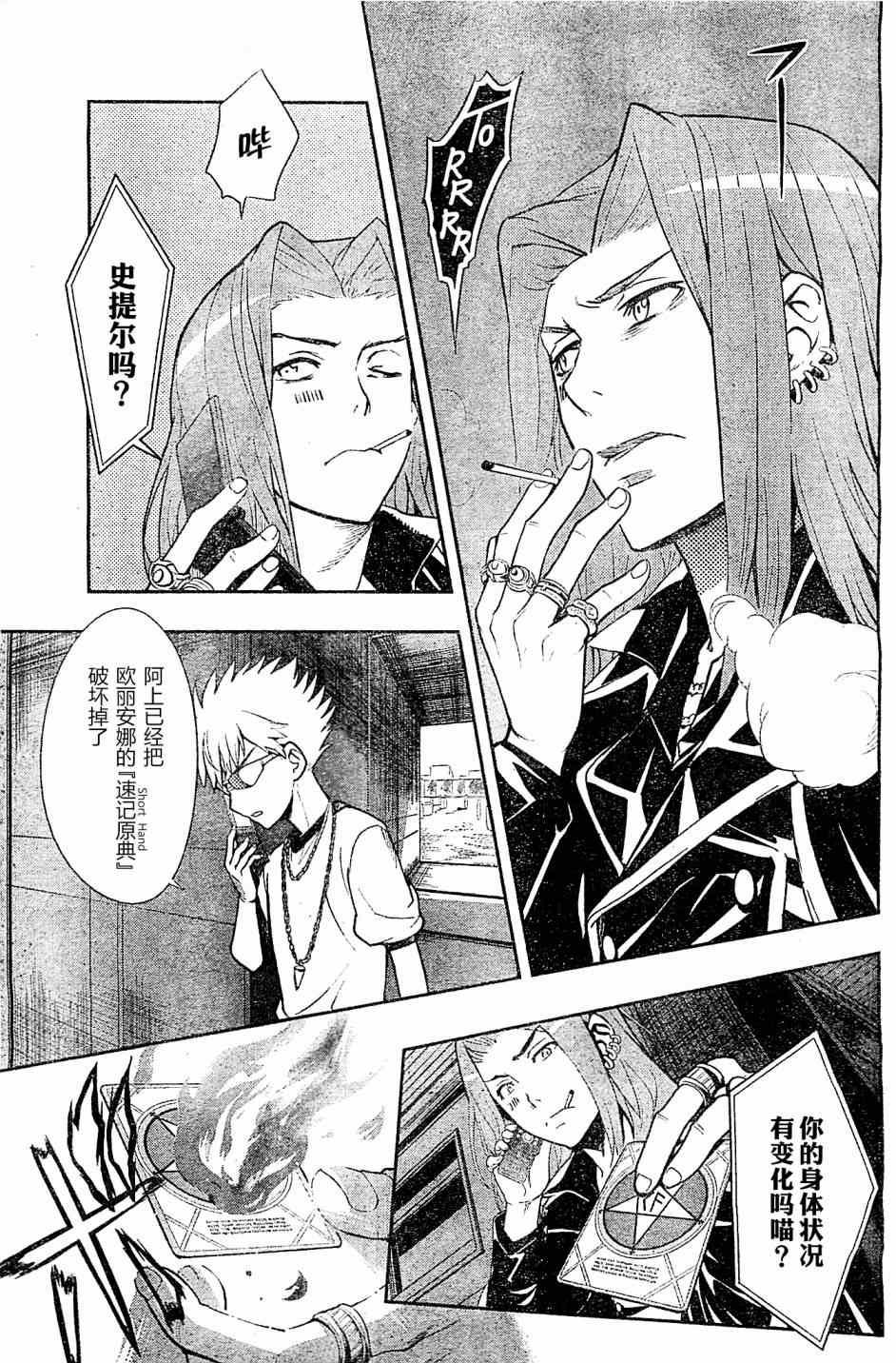 魔法禁书目录韩漫全集-第72话无删减无遮挡章节图片 