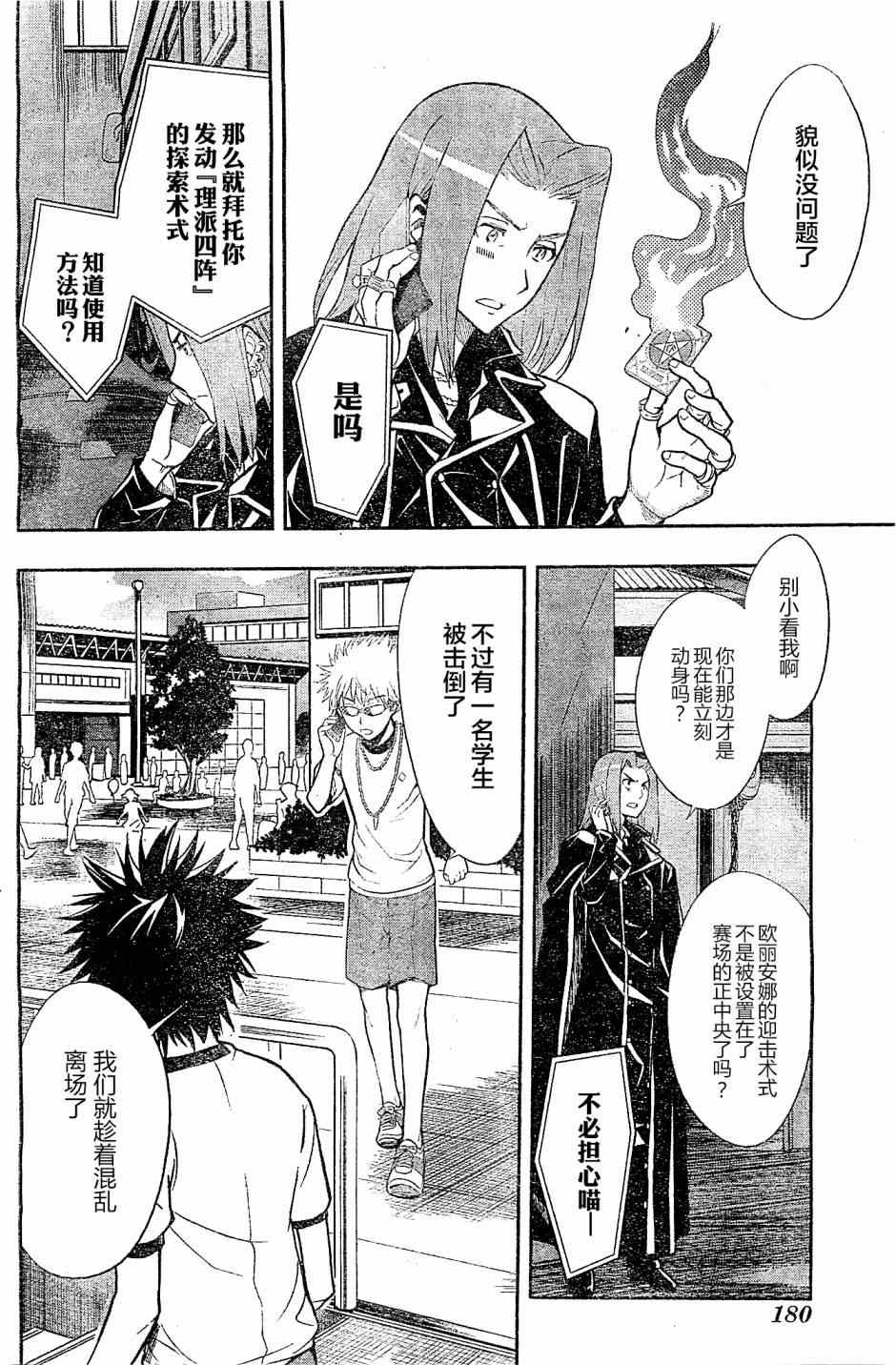 魔法禁书目录韩漫全集-第72话无删减无遮挡章节图片 