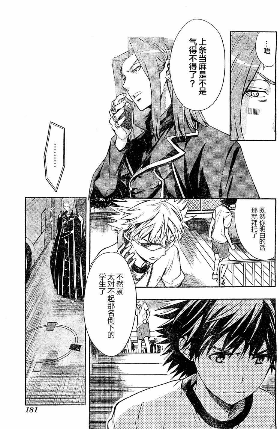 魔法禁书目录韩漫全集-第72话无删减无遮挡章节图片 