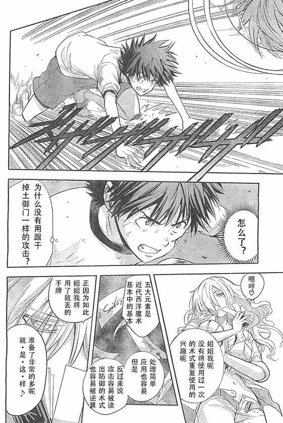 魔法禁书目录韩漫全集-第73话无删减无遮挡章节图片 