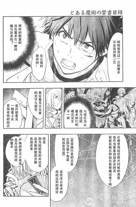 魔法禁书目录韩漫全集-第73话无删减无遮挡章节图片 