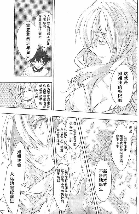 魔法禁书目录韩漫全集-第73话无删减无遮挡章节图片 