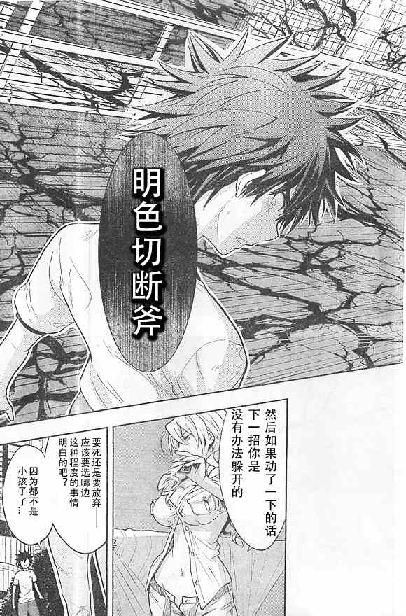 魔法禁书目录韩漫全集-第73话无删减无遮挡章节图片 