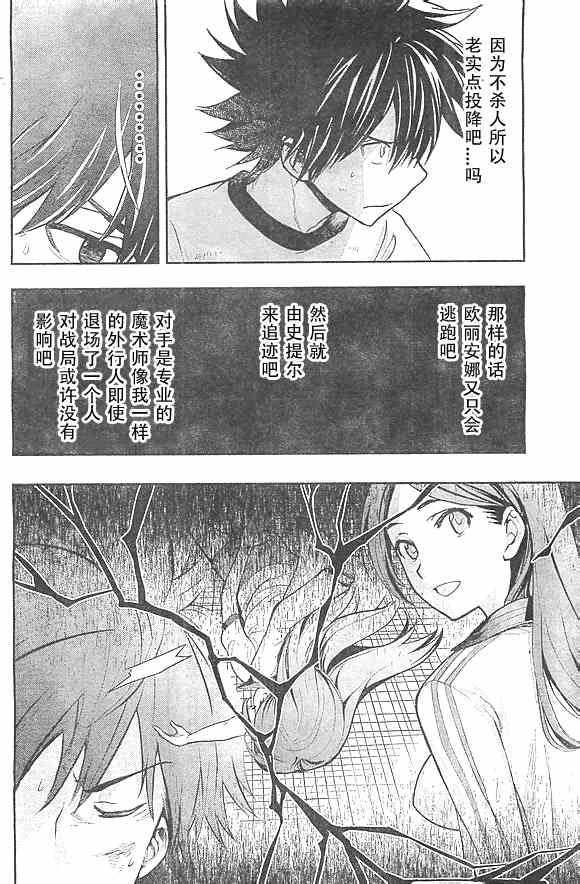 魔法禁书目录韩漫全集-第73话无删减无遮挡章节图片 