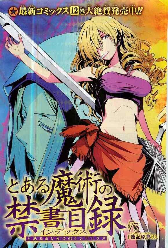 魔法禁书目录韩漫全集-第73话无删减无遮挡章节图片 