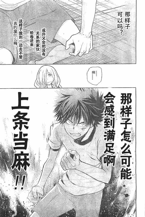 魔法禁书目录韩漫全集-第73话无删减无遮挡章节图片 