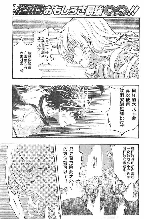魔法禁书目录韩漫全集-第73话无删减无遮挡章节图片 