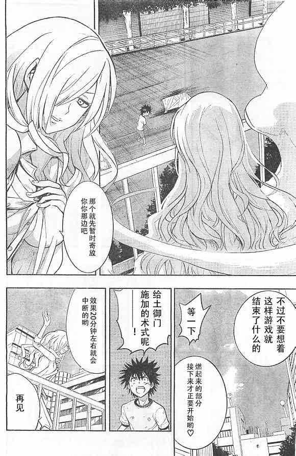 魔法禁书目录韩漫全集-第73话无删减无遮挡章节图片 