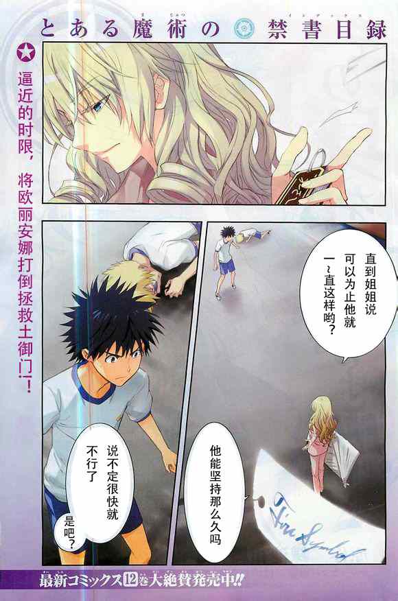 魔法禁书目录韩漫全集-第73话无删减无遮挡章节图片 