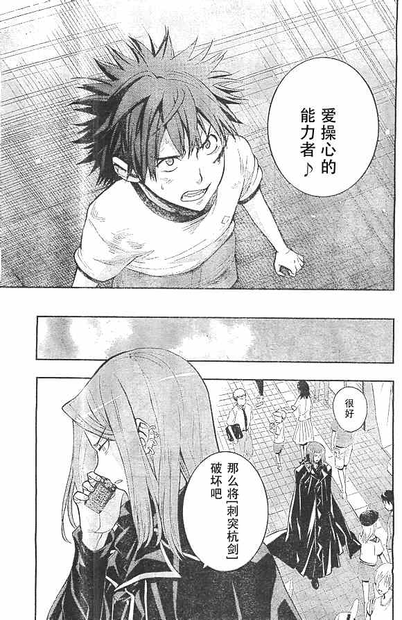 魔法禁书目录韩漫全集-第73话无删减无遮挡章节图片 